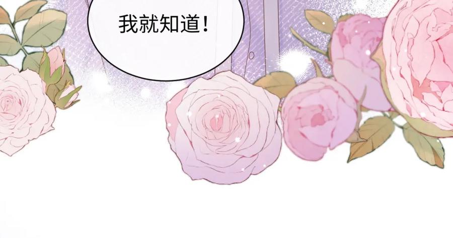 严禁造谣 第4话 社恐怎么破冰啊！ 第79页