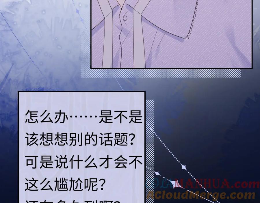 严禁造谣 第4话 社恐怎么破冰啊！ 第61页