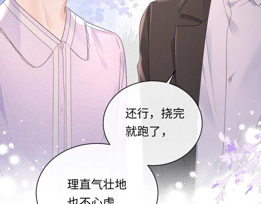 严禁造谣 第4话 社恐怎么破冰啊！ 第72页