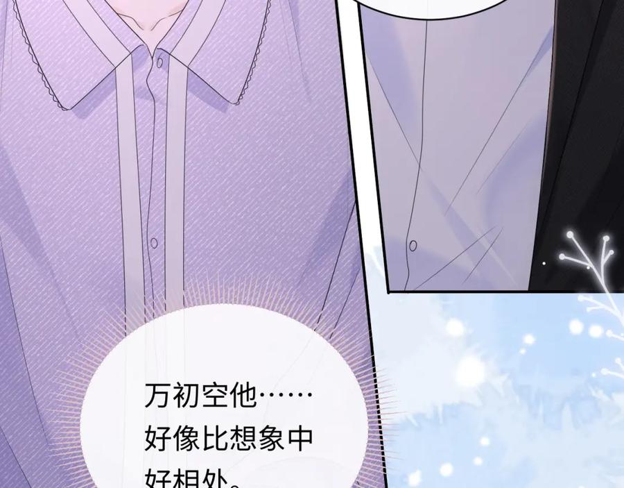 严禁造谣 第4话 社恐怎么破冰啊！ 第84页