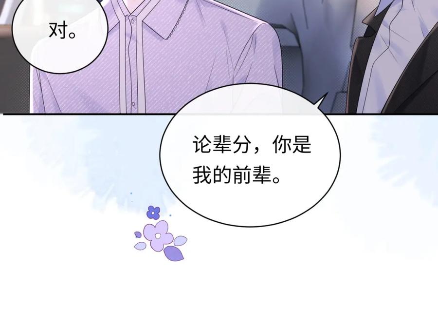严禁造谣 第4话 社恐怎么破冰啊！ 第87页