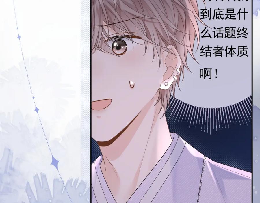 严禁造谣 第4话 社恐怎么破冰啊！ 第60页