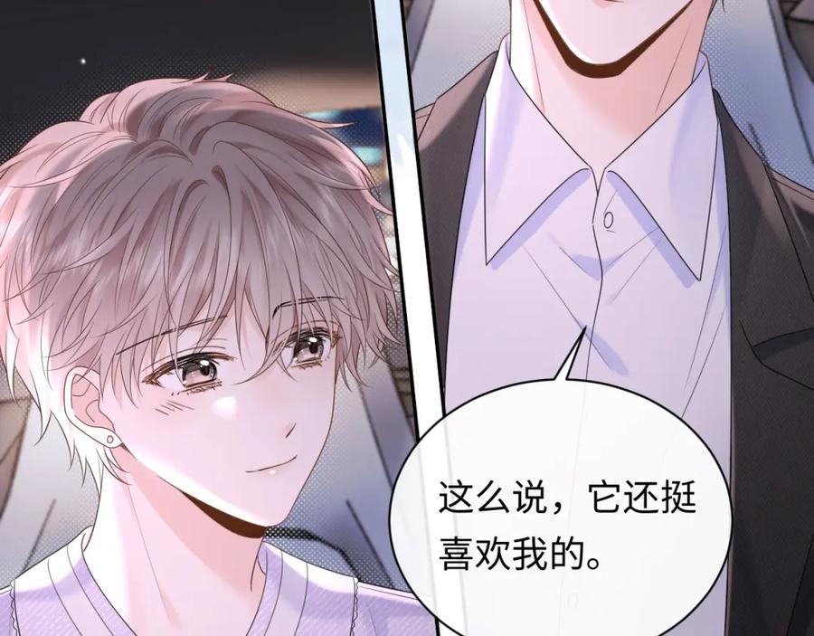 严禁造谣 第4话 社恐怎么破冰啊！ 第83页