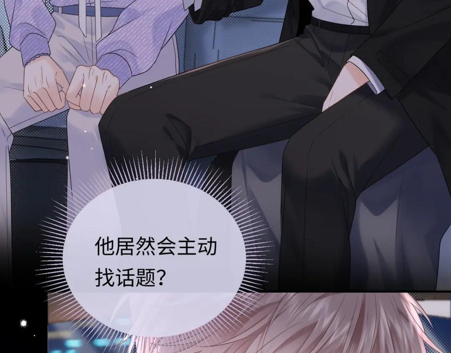 严禁造谣 第4话 社恐怎么破冰啊！ 第67页