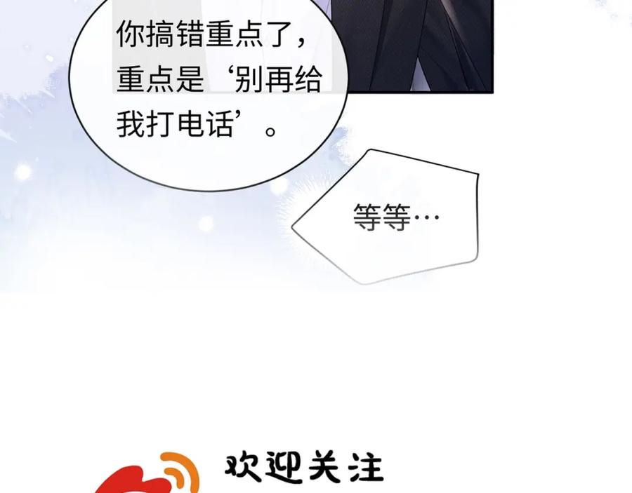 严禁造谣 第4话 社恐怎么破冰啊！ 第110页