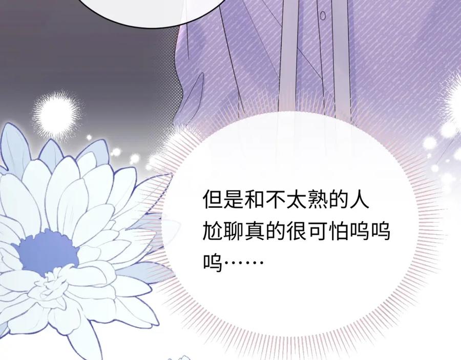 严禁造谣 第4话 社恐怎么破冰啊！ 第47页