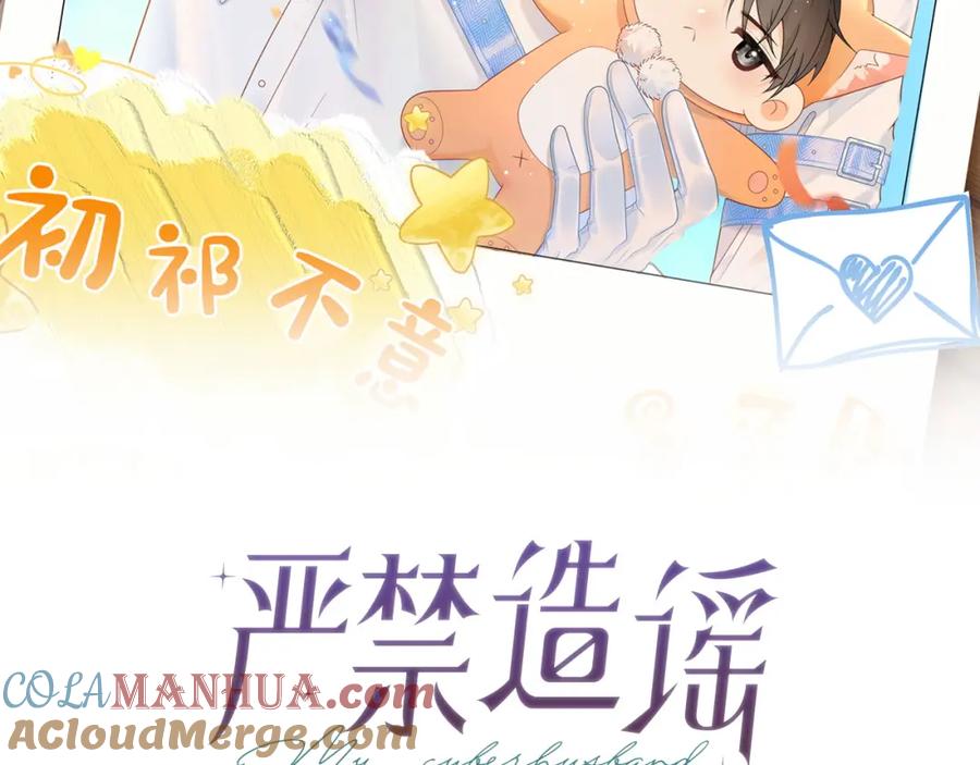 严禁造谣 第4话 社恐怎么破冰啊！ 第17页