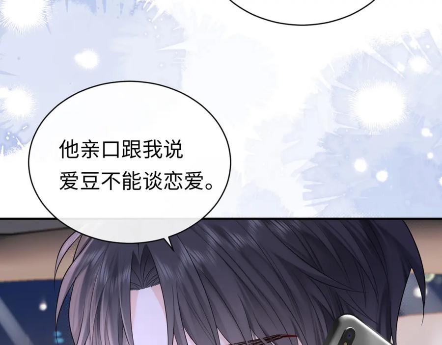 严禁造谣 第4话 社恐怎么破冰啊！ 第106页