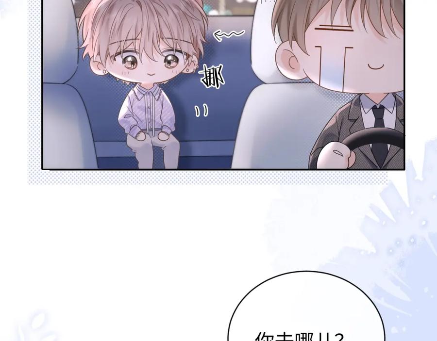 严禁造谣 第4话 社恐怎么破冰啊！ 第30页