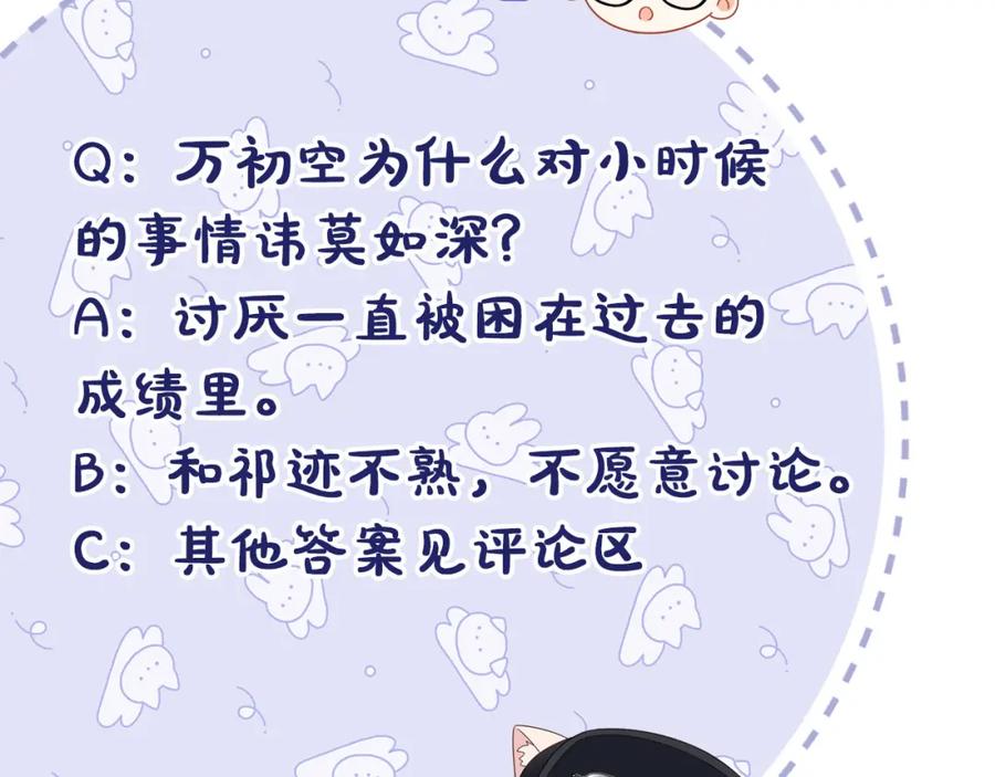 严禁造谣 第4话 社恐怎么破冰啊！ 第112页