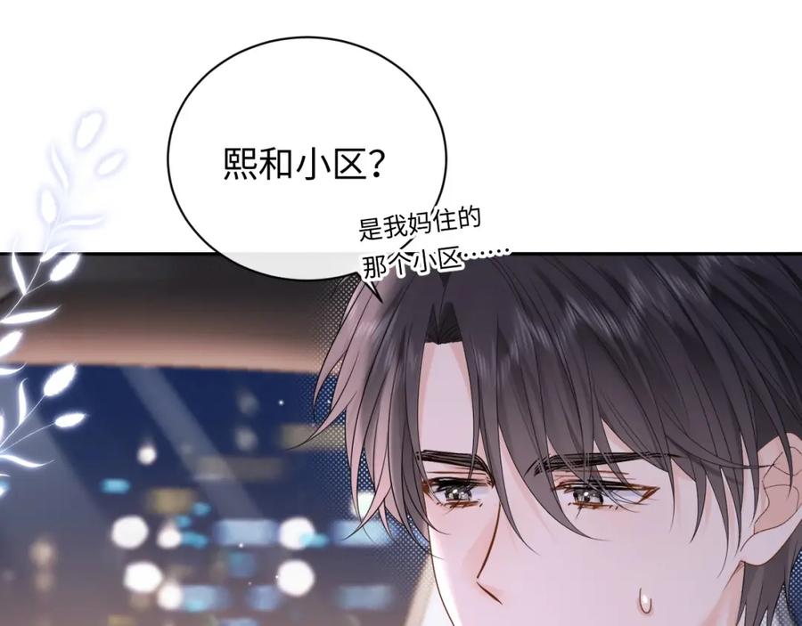 严禁造谣 第4话 社恐怎么破冰啊！ 第35页