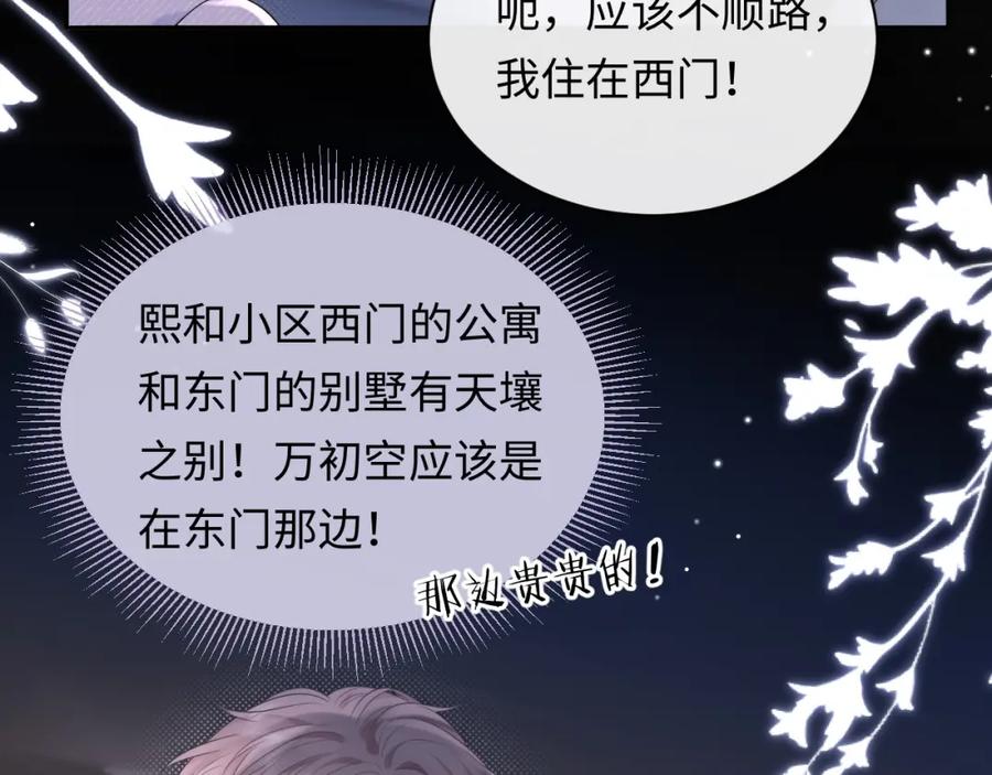 严禁造谣 第4话 社恐怎么破冰啊！ 第38页