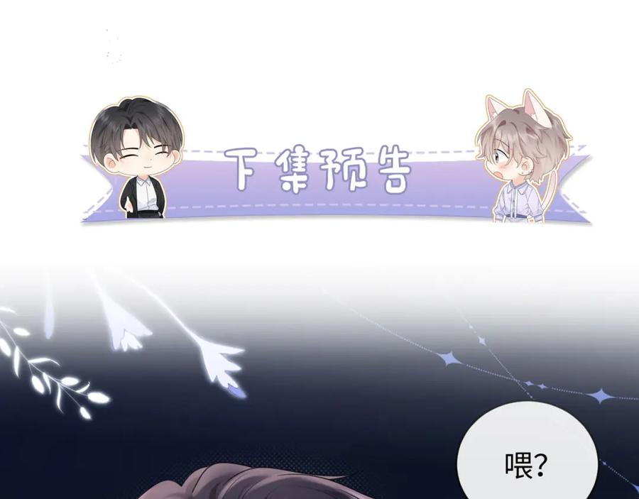 严禁造谣 第4话 社恐怎么破冰啊！ 第103页
