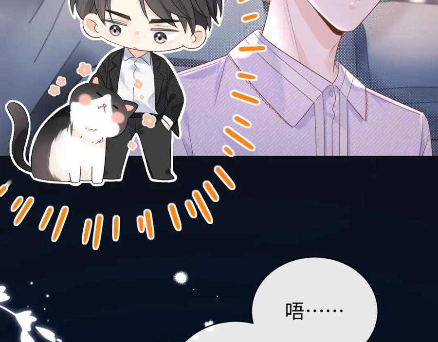 严禁造谣 第4话 社恐怎么破冰啊！ 第75页
