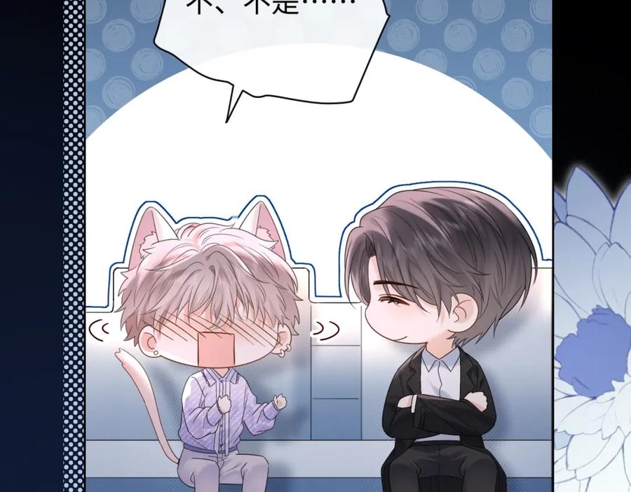严禁造谣 第4话 社恐怎么破冰啊！ 第44页