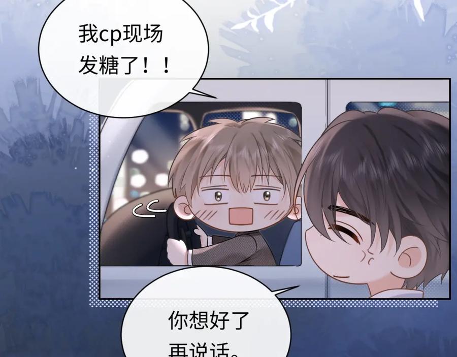 严禁造谣 第4话 社恐怎么破冰啊！ 第23页