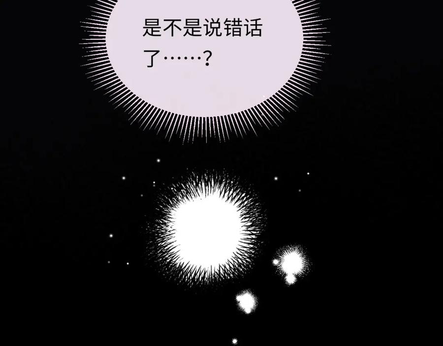 严禁造谣 第4话 社恐怎么破冰啊！ 第100页