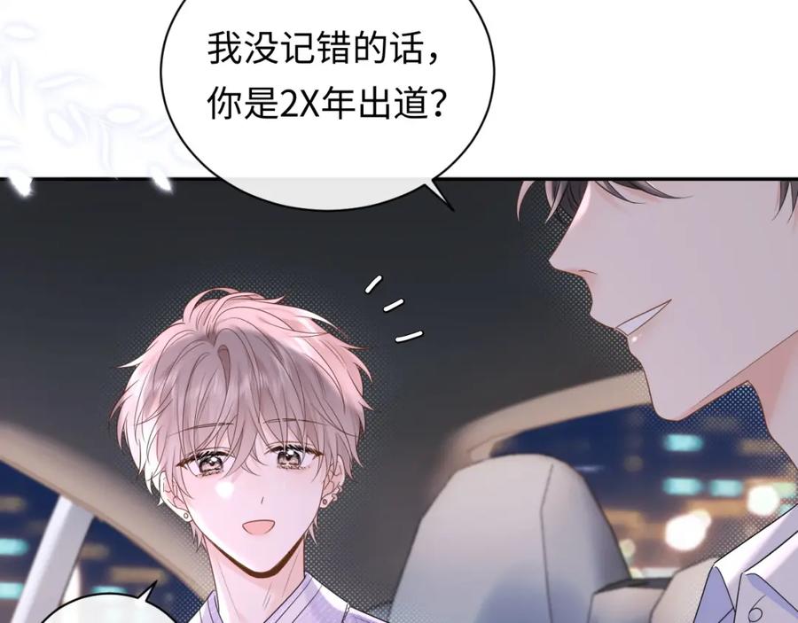 严禁造谣 第4话 社恐怎么破冰啊！ 第86页