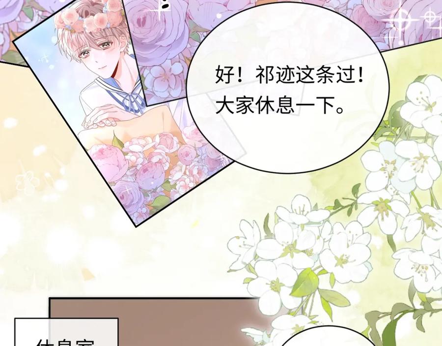 严禁造谣 第5话 爱豆说不能谈恋爱！ 第86页