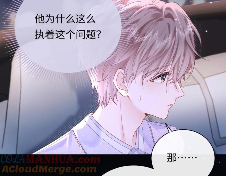 严禁造谣 第5话 爱豆说不能谈恋爱！ 第41页
