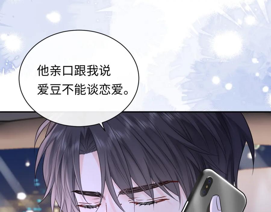 严禁造谣 第5话 爱豆说不能谈恋爱！ 第68页