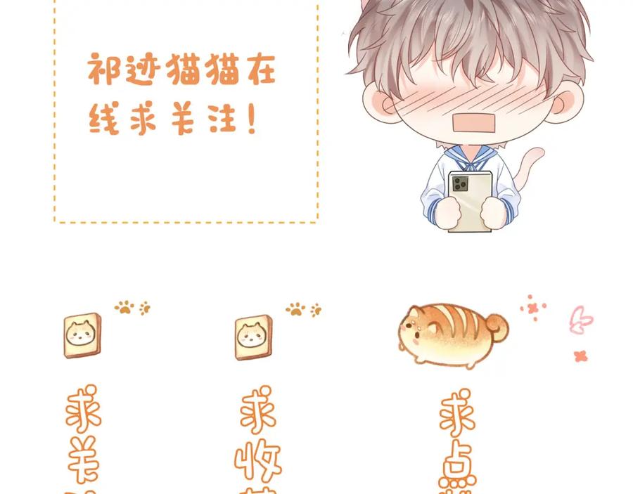 严禁造谣 第5话 爱豆说不能谈恋爱！ 第110页