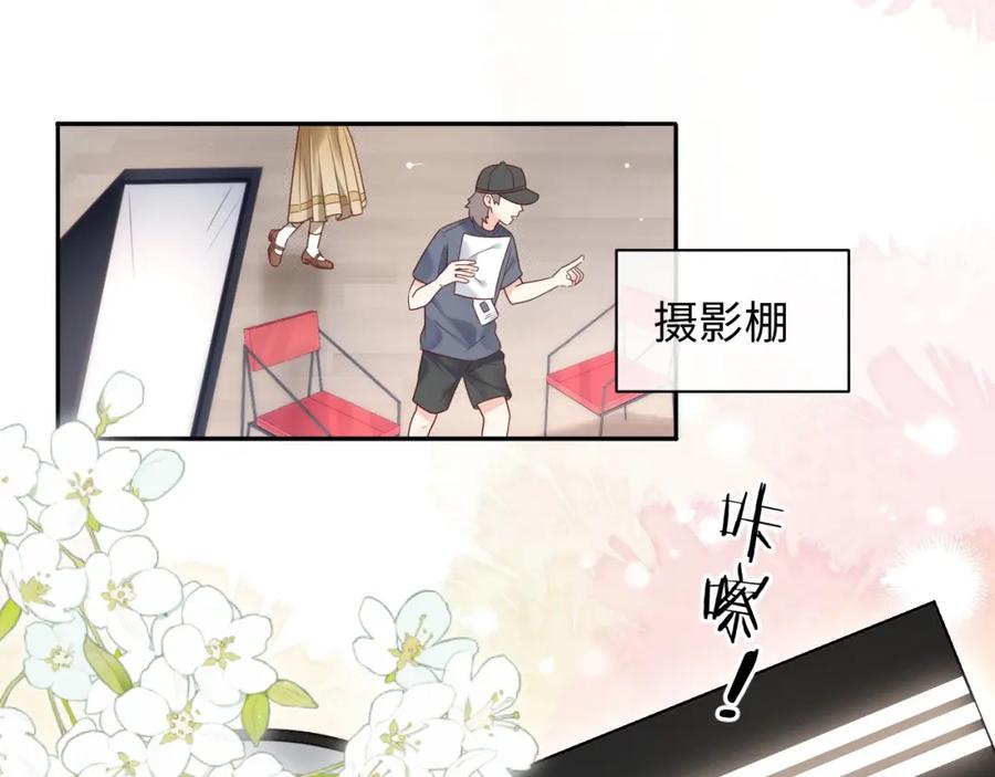 严禁造谣 第5话 爱豆说不能谈恋爱！ 第83页