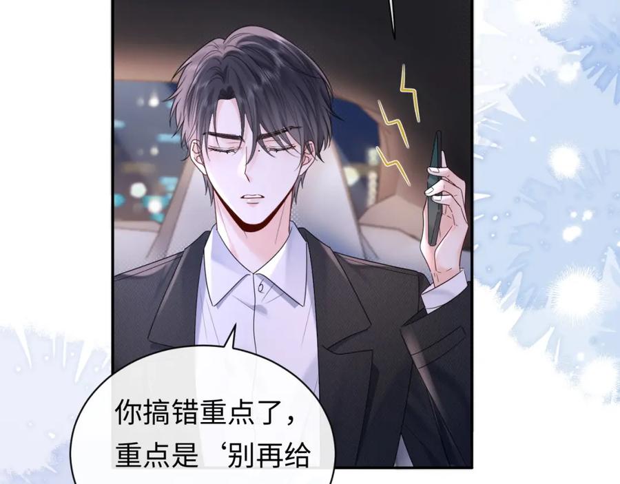 严禁造谣 第5话 爱豆说不能谈恋爱！ 第71页