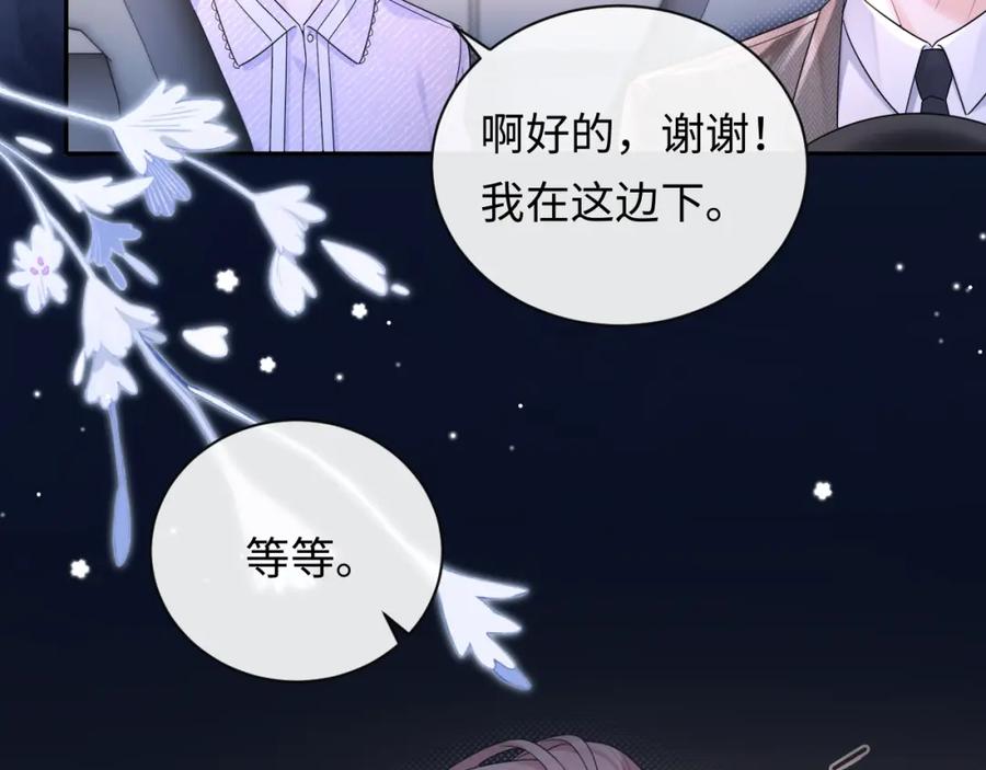 严禁造谣 第5话 爱豆说不能谈恋爱！ 第50页