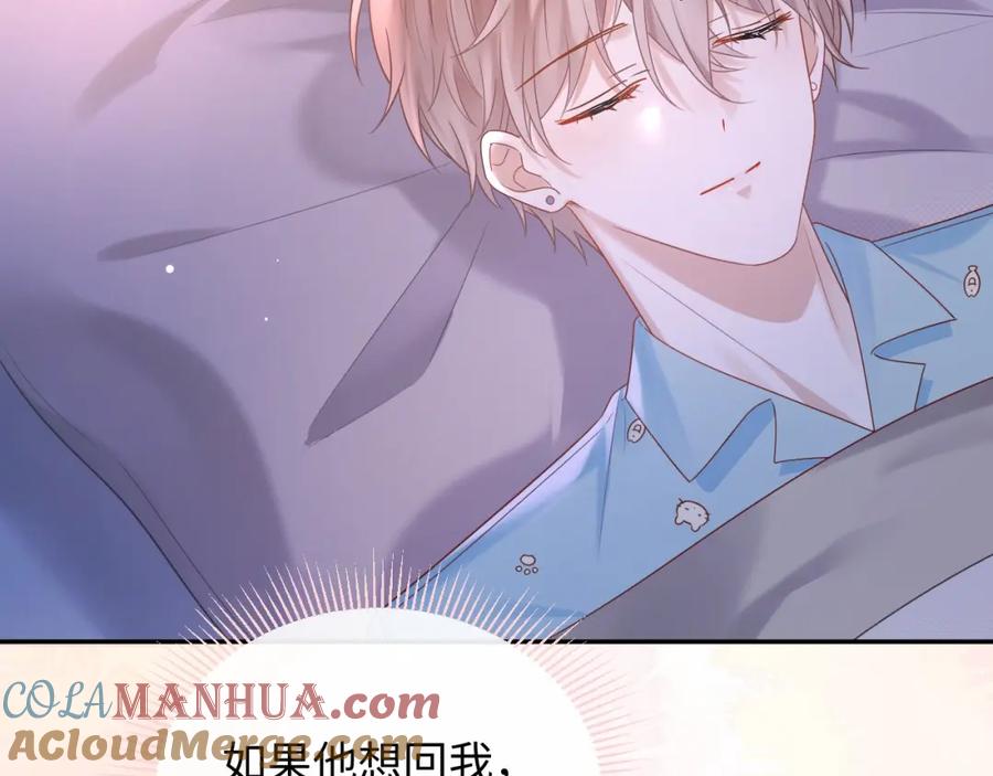 严禁造谣 第5话 爱豆说不能谈恋爱！ 第81页