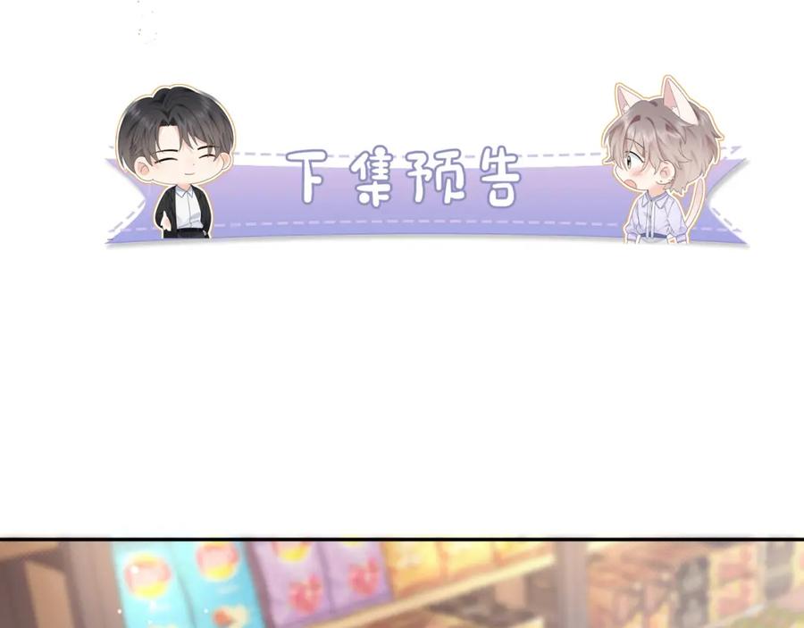 严禁造谣 第5话 爱豆说不能谈恋爱！ 第100页
