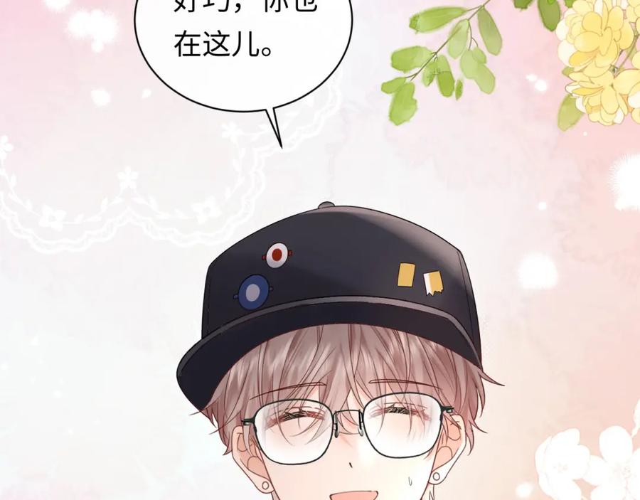严禁造谣 第5话 爱豆说不能谈恋爱！ 第104页