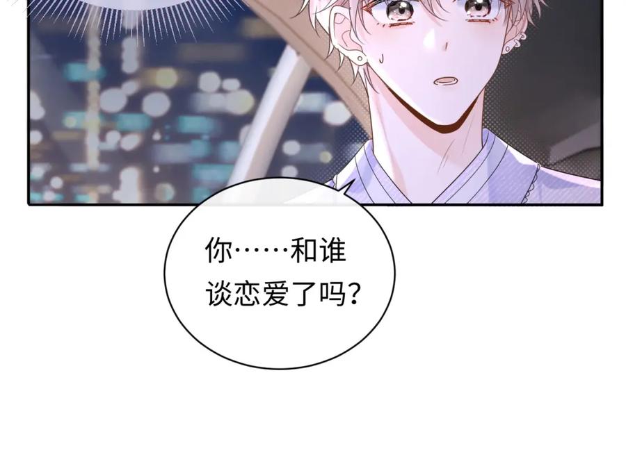 严禁造谣 第5话 爱豆说不能谈恋爱！ 第35页