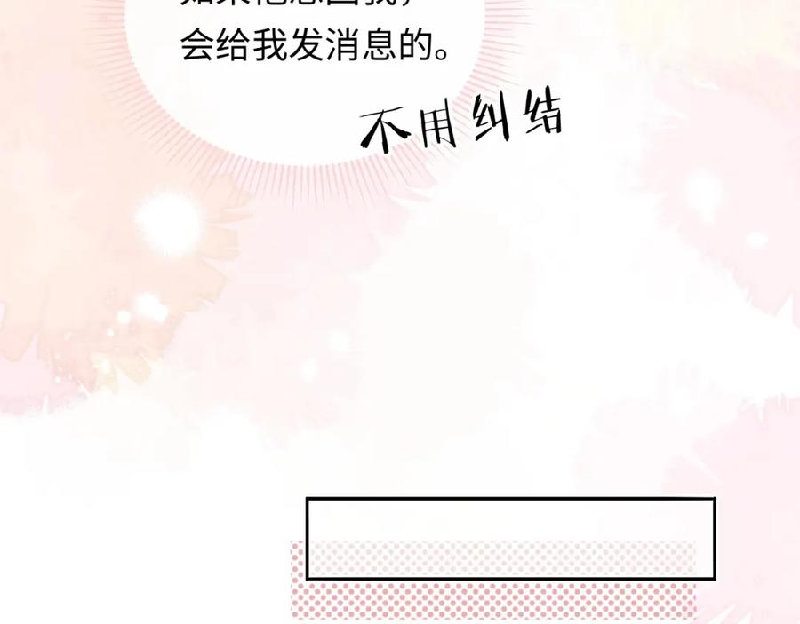 严禁造谣 第5话 爱豆说不能谈恋爱！ 第82页