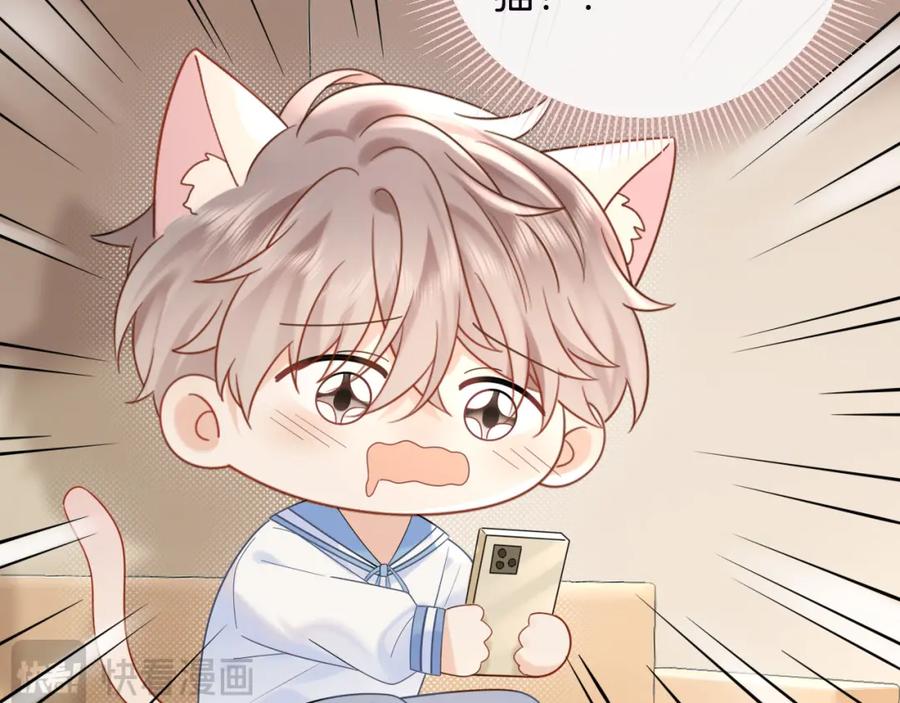 严禁造谣 第5话 爱豆说不能谈恋爱！ 第94页