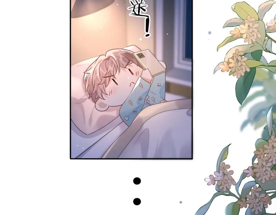 严禁造谣 第5话 爱豆说不能谈恋爱！ 第78页