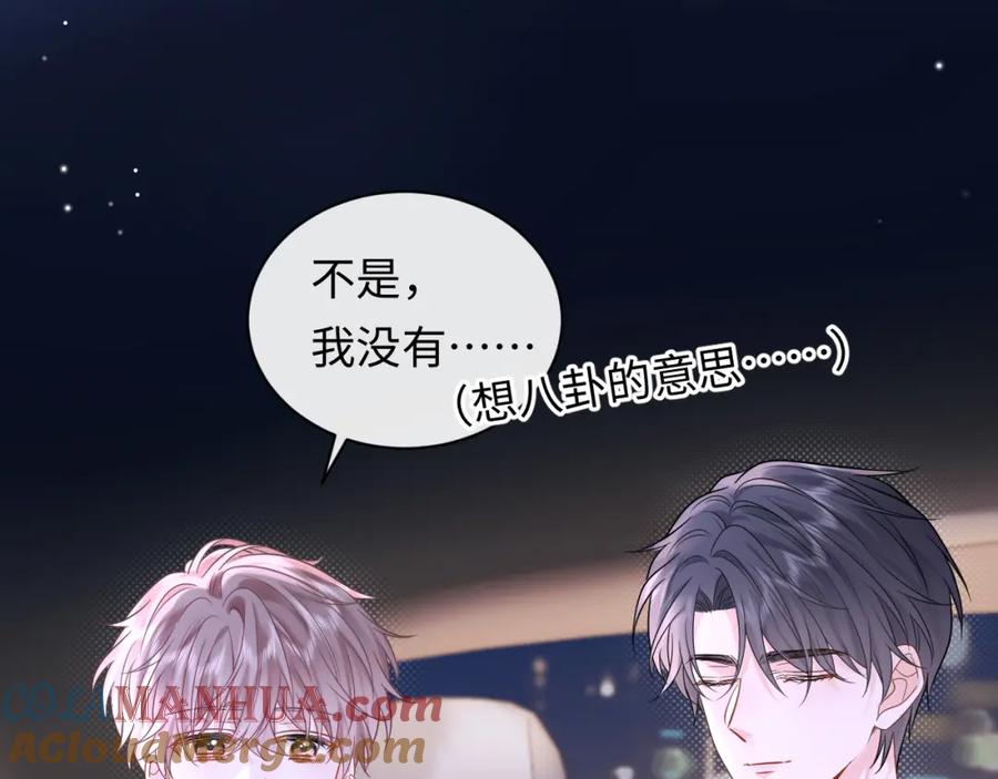 严禁造谣 第5话 爱豆说不能谈恋爱！ 第37页