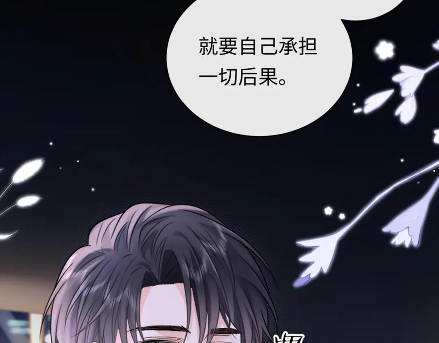 严禁造谣 第5话 爱豆说不能谈恋爱！ 第42页