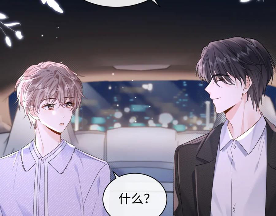 严禁造谣 第5话 爱豆说不能谈恋爱！ 第31页