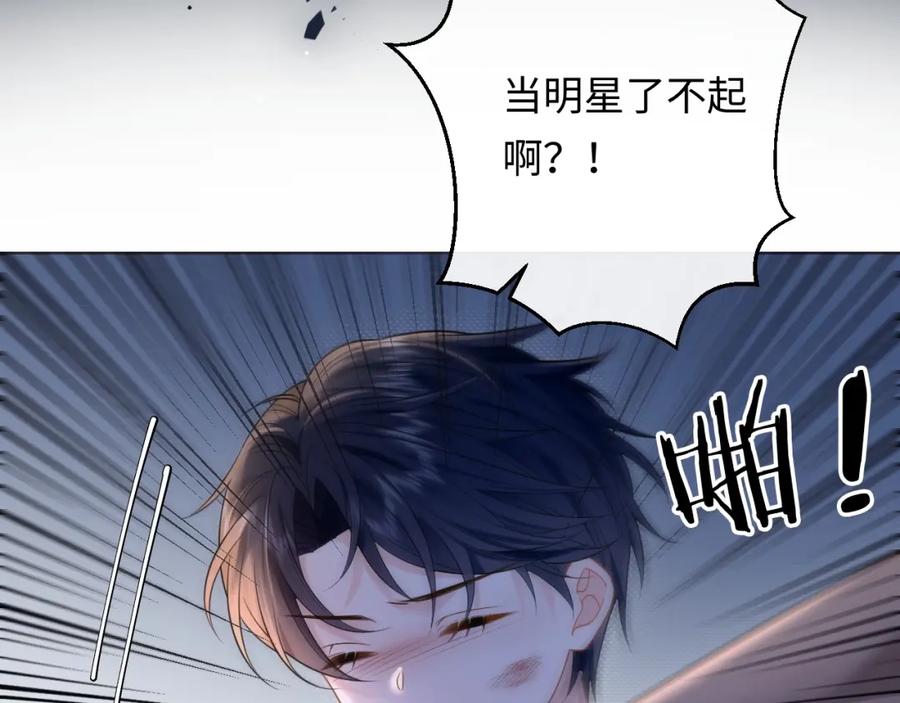 严禁造谣 第5话 爱豆说不能谈恋爱！ 第6页