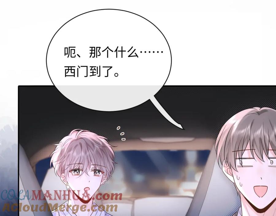 严禁造谣 第5话 爱豆说不能谈恋爱！ 第49页