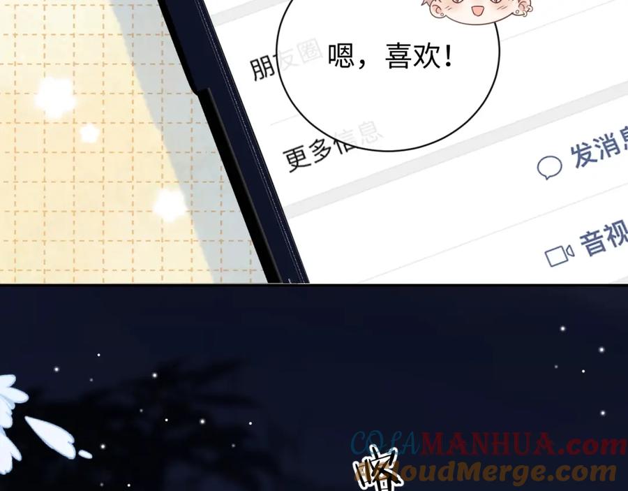 严禁造谣 第5话 爱豆说不能谈恋爱！ 第57页