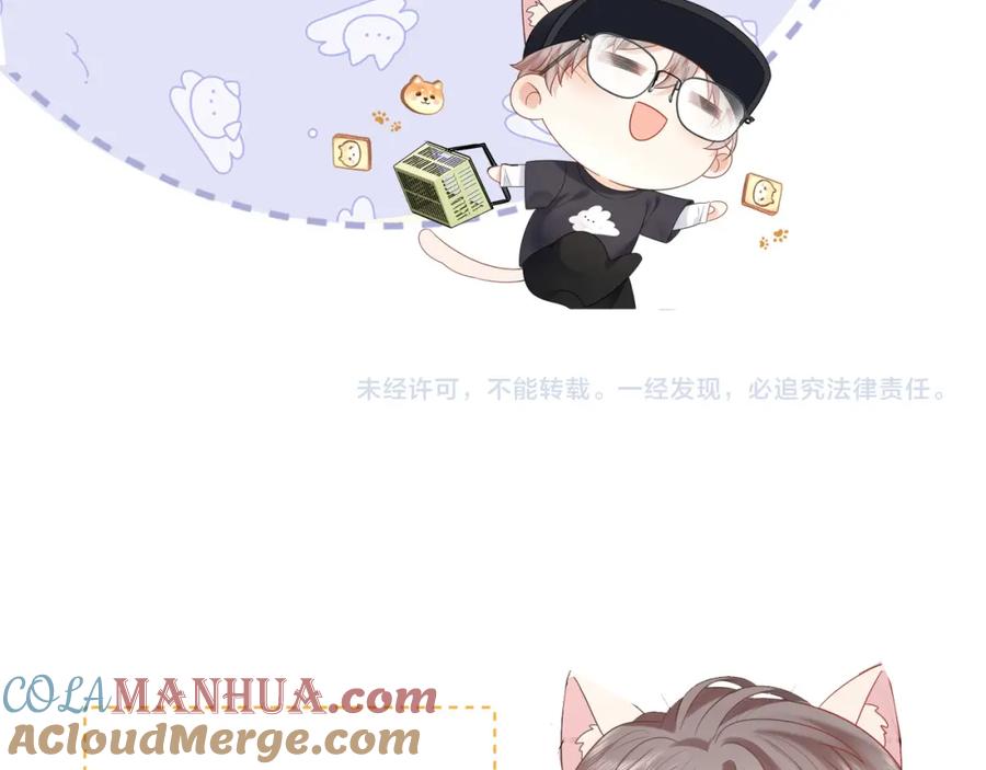 严禁造谣 第5话 爱豆说不能谈恋爱！ 第109页