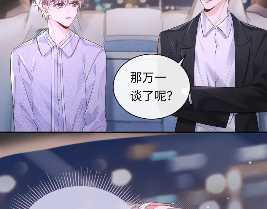 严禁造谣 第5话 爱豆说不能谈恋爱！ 第40页