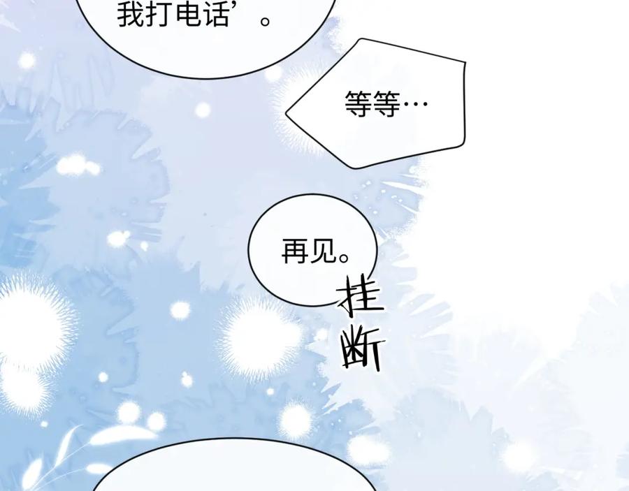 严禁造谣 第5话 爱豆说不能谈恋爱！ 第72页