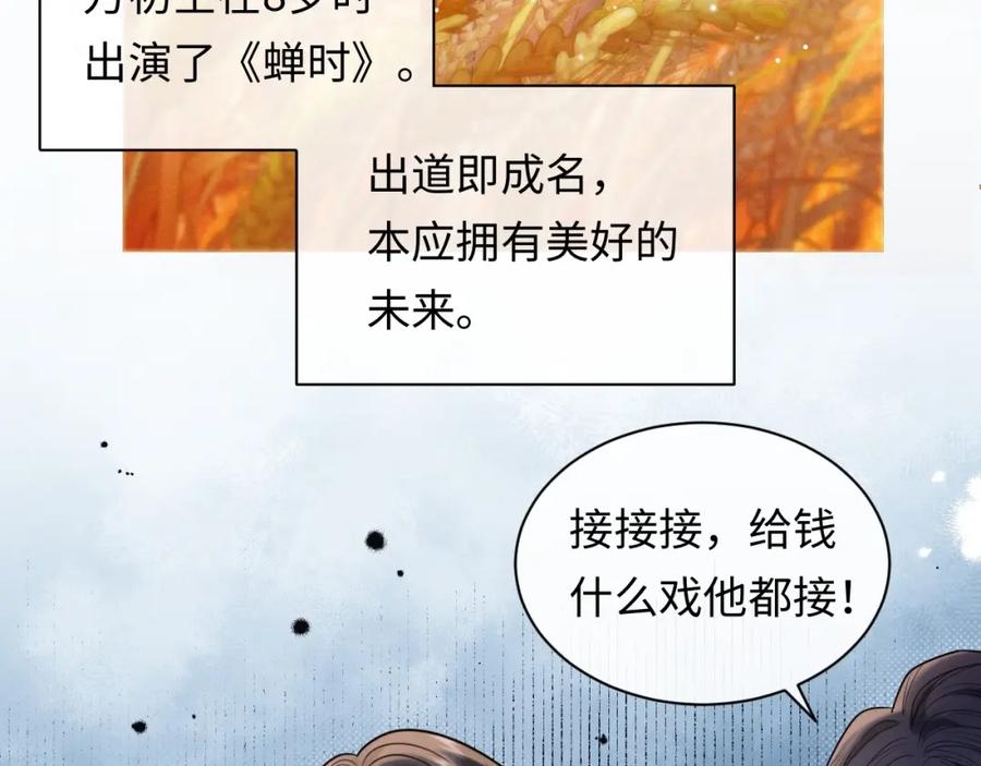 严禁造谣 第5话 爱豆说不能谈恋爱！ 第3页