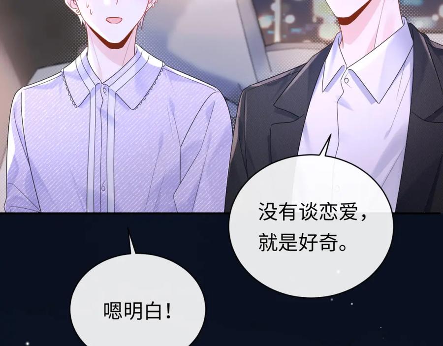 严禁造谣 第5话 爱豆说不能谈恋爱！ 第38页