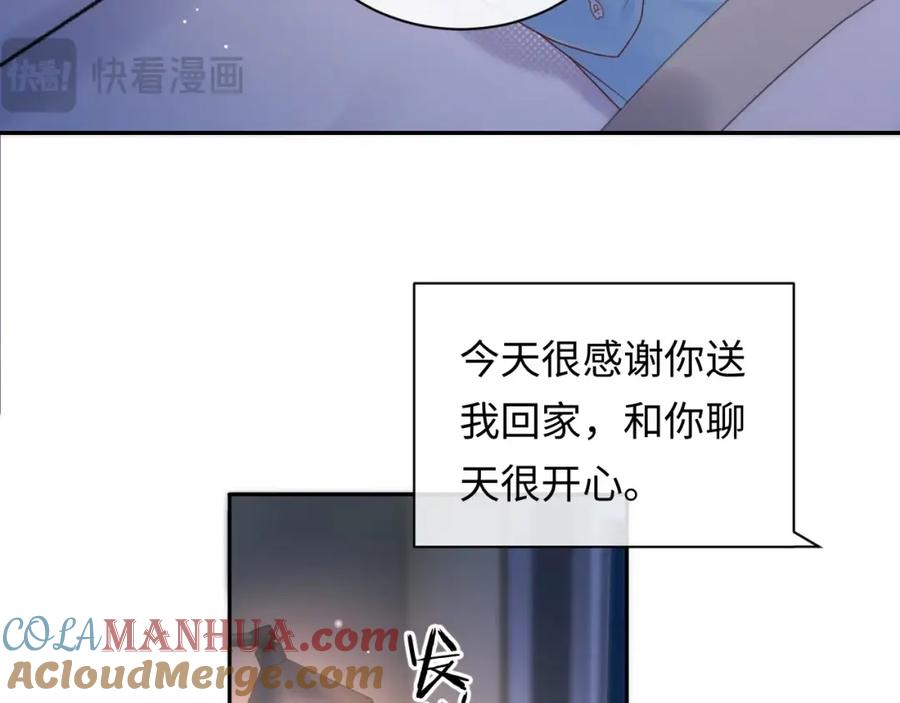 严禁造谣 第5话 爱豆说不能谈恋爱！ 第77页