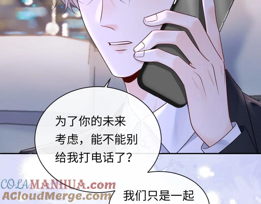 严禁造谣 第5话 爱豆说不能谈恋爱！ 第69页