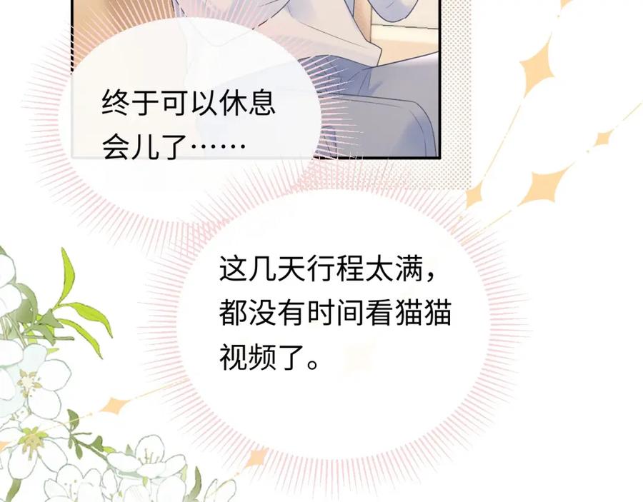 严禁造谣 第5话 爱豆说不能谈恋爱！ 第88页